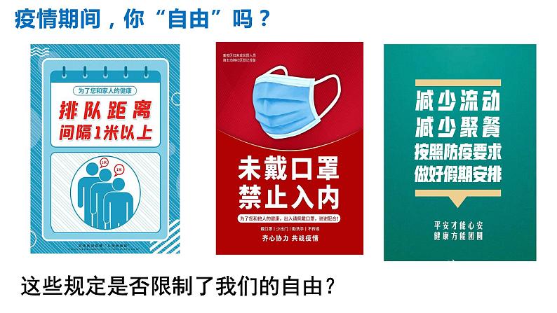 7.1自由平等的真谛课件-2021-2022学年部编版道德与法治八年级下册第6页