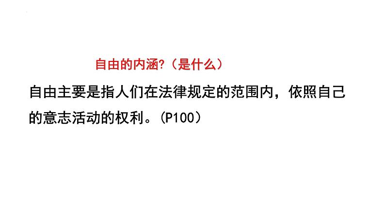 7.1自由平等的真谛课件-2021-2022学年部编版道德与法治八年级下册第7页