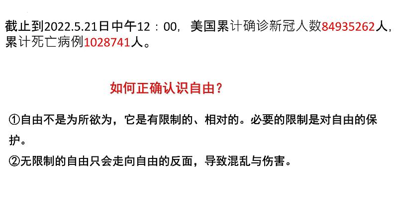 7.1自由平等的真谛课件-2021-2022学年部编版道德与法治八年级下册第8页