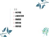 第二单元做情绪情感的主人复习课件2021-2022学年部编版道德与法治七年级下册
