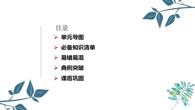 第二单元做情绪情感的主人复习课件2021-2022学年部编版道德与法治七年级下册02