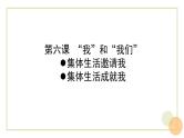 第三单元在集体中成长复习课件2021-2022学年部编版道德与法治七年级下册