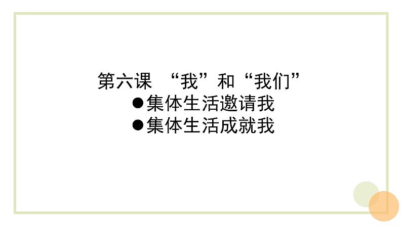 第三单元在集体中成长复习课件2021-2022学年部编版道德与法治七年级下册第2页