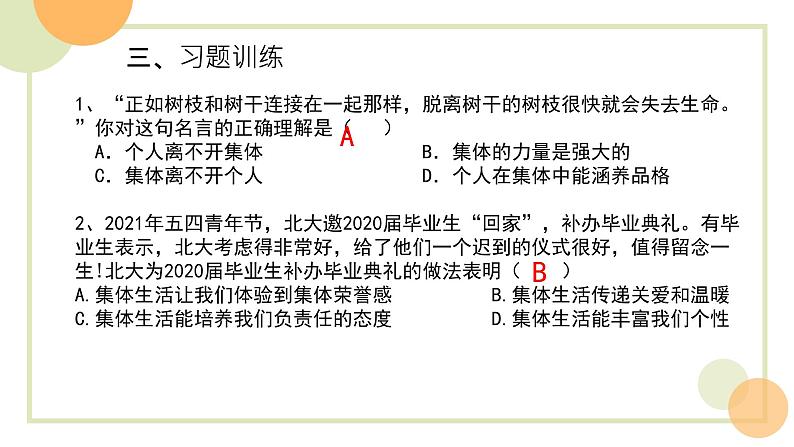 第三单元在集体中成长复习课件2021-2022学年部编版道德与法治七年级下册第6页