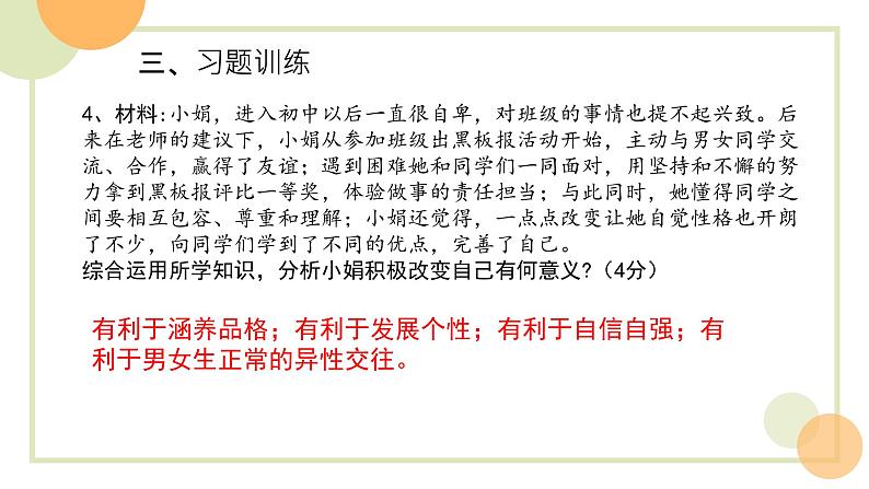 第三单元在集体中成长复习课件2021-2022学年部编版道德与法治七年级下册第8页