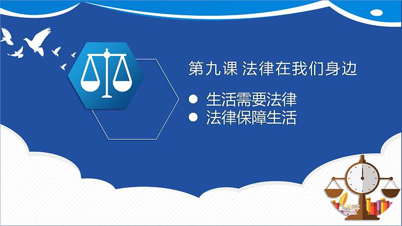 第四单元走进法治天地复习课件2021-2022学年部编版道德与法治七年级下册 (1)第2页