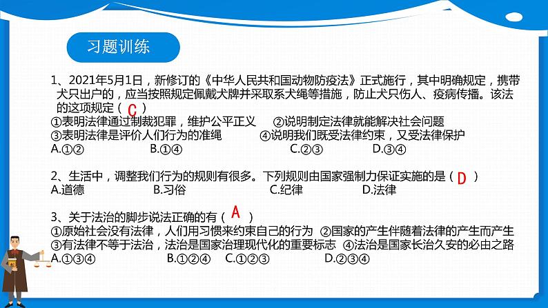 第四单元走进法治天地复习课件2021-2022学年部编版道德与法治七年级下册 (1)第6页