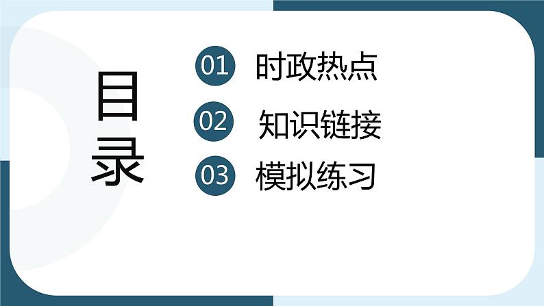 2022年中考道德与法治三轮冲刺热点复习（科技创新专题）02