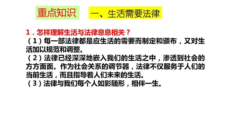 第四单元走进法治天地复习课件2021-2022学年部编版道德与法治七年级下册第2页