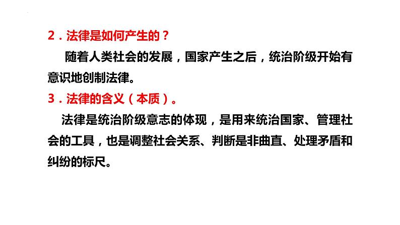 第四单元走进法治天地复习课件2021-2022学年部编版道德与法治七年级下册第3页