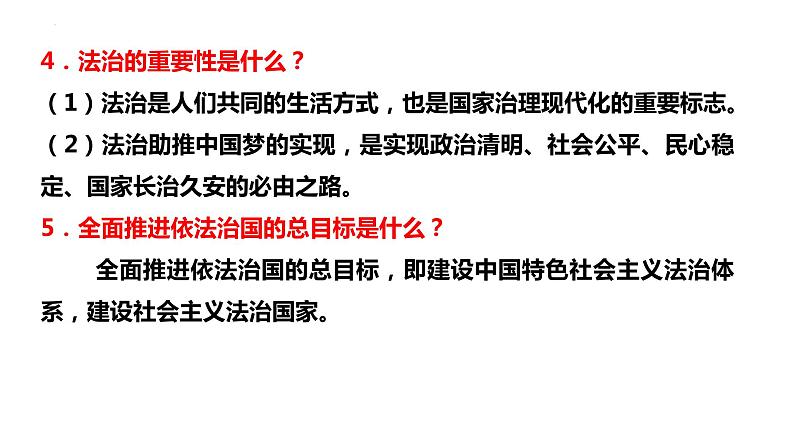 第四单元走进法治天地复习课件2021-2022学年部编版道德与法治七年级下册第4页