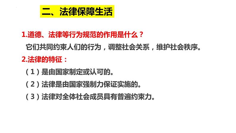 第四单元走进法治天地复习课件2021-2022学年部编版道德与法治七年级下册第5页