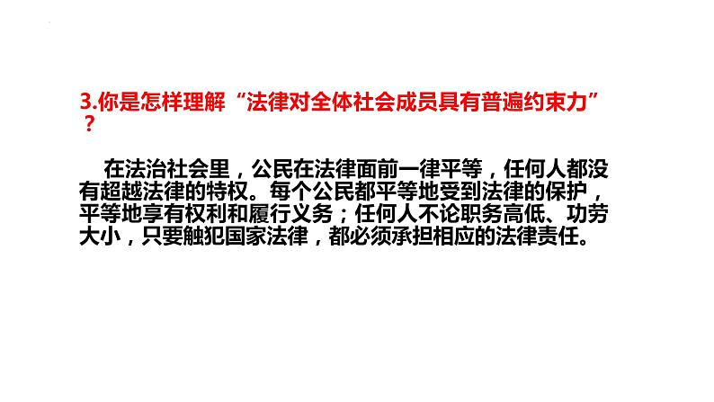 第四单元走进法治天地复习课件2021-2022学年部编版道德与法治七年级下册第6页