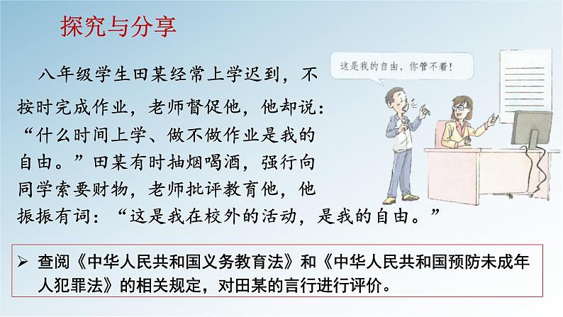 7.2自由平等的追求课件03