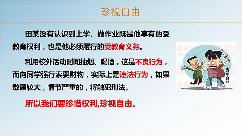 7.2自由平等的追求课件05