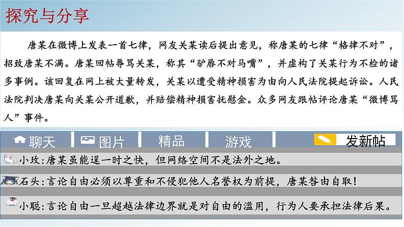 7.2自由平等的追求课件07