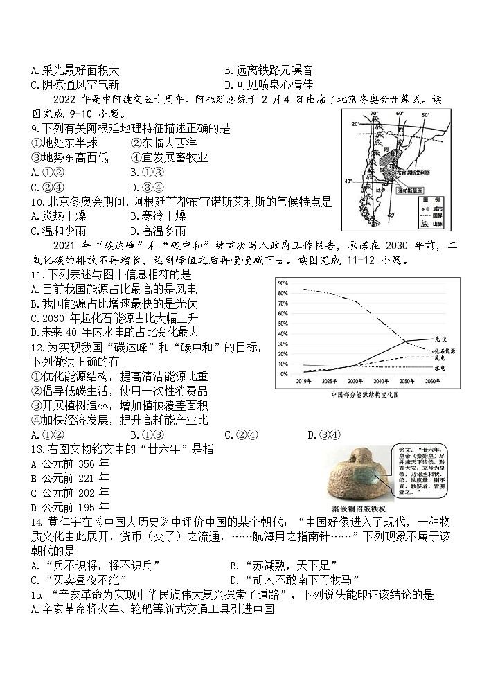 2022年浙江省杭州市上城区中考一模历史与社会道德与法治（试卷）第2页