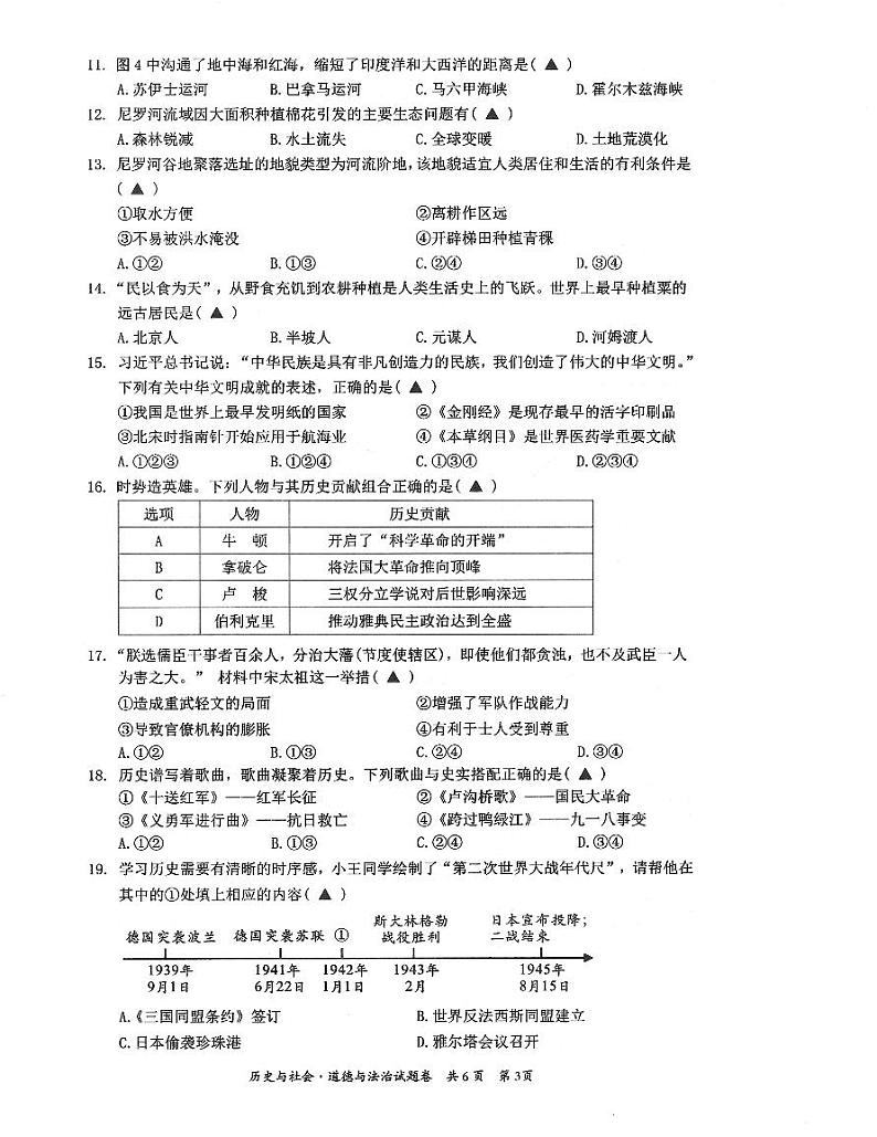 2022年浙江省温州市平阳县中考一模历史与社会·道德与法治卷无答案（图片版）03