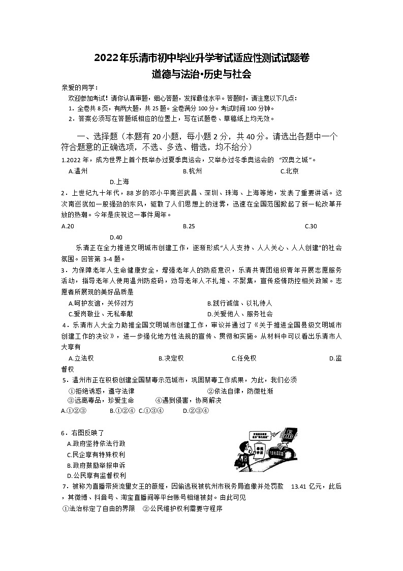 2022年浙江省温州市乐清市中考一模道德与法治历史与社会卷无答案（文字版）01