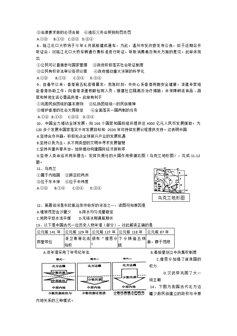 2022年浙江省温州市乐清市中考一模道德与法治历史与社会卷无答案（文字版）02
