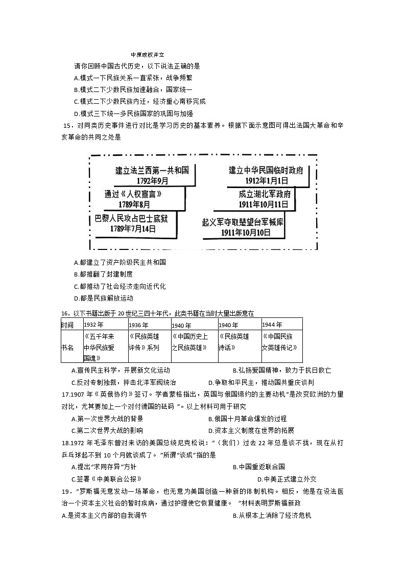 2022年浙江省温州市乐清市中考一模道德与法治历史与社会卷无答案（文字版）03