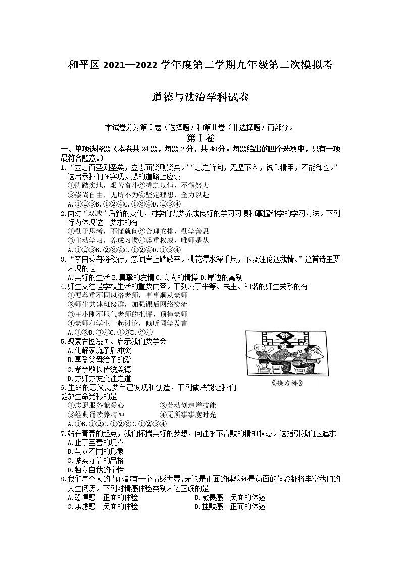 2022年天津市和平区中考二模道德与法治（试卷）第1页