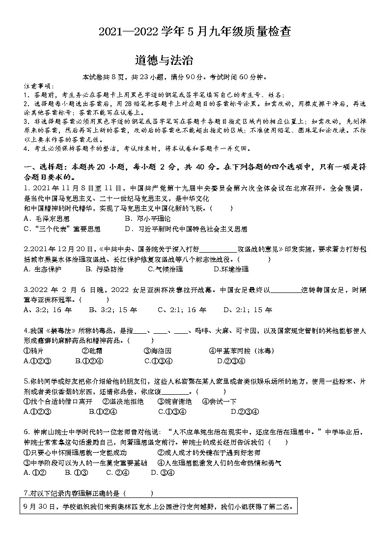 2022广州中考道德与法治二模试题第1页