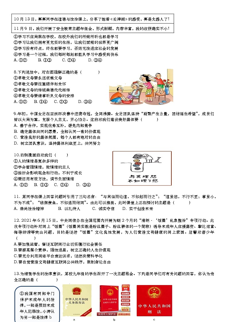 2022广州中考道德与法治二模试题第2页