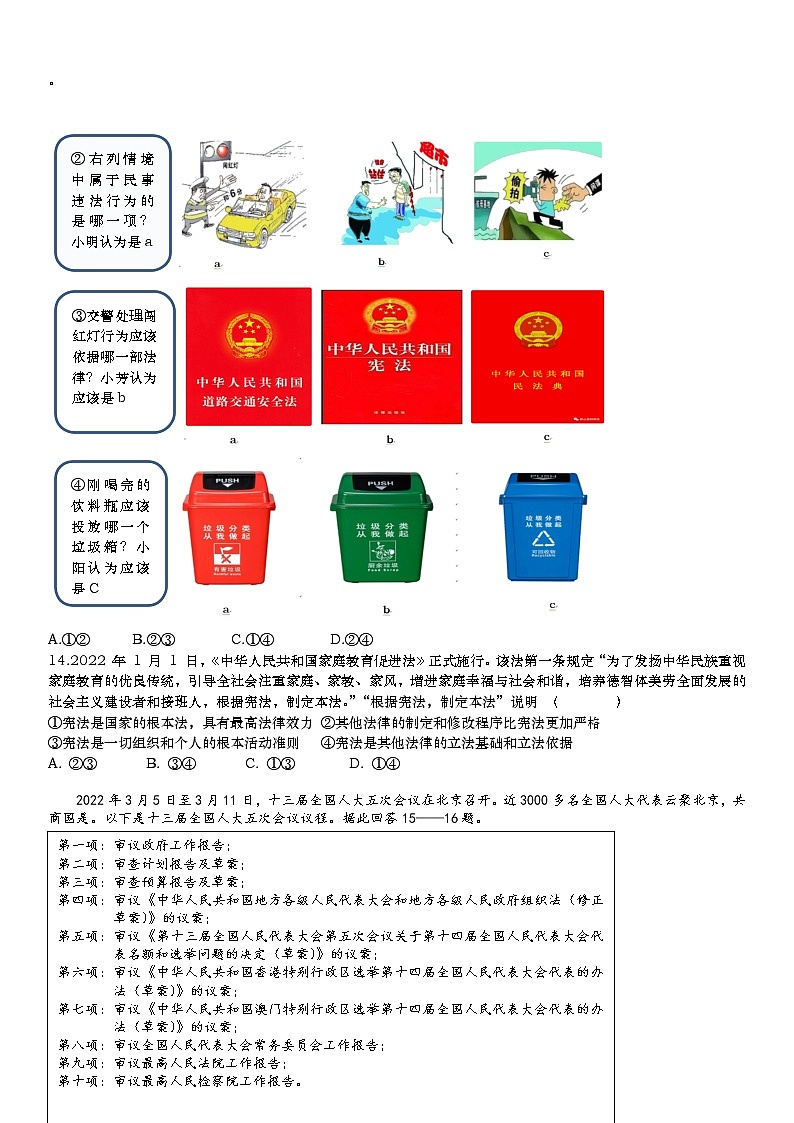 2022广州中考道德与法治二模试题第3页