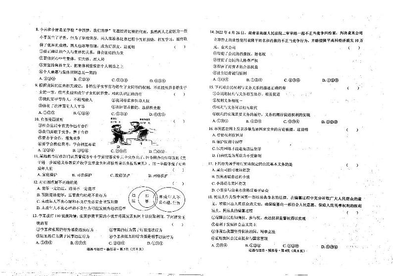 2022年云南省临沧市耿马县九年级学业水平考试（二模）道德与法治试题卷第2页