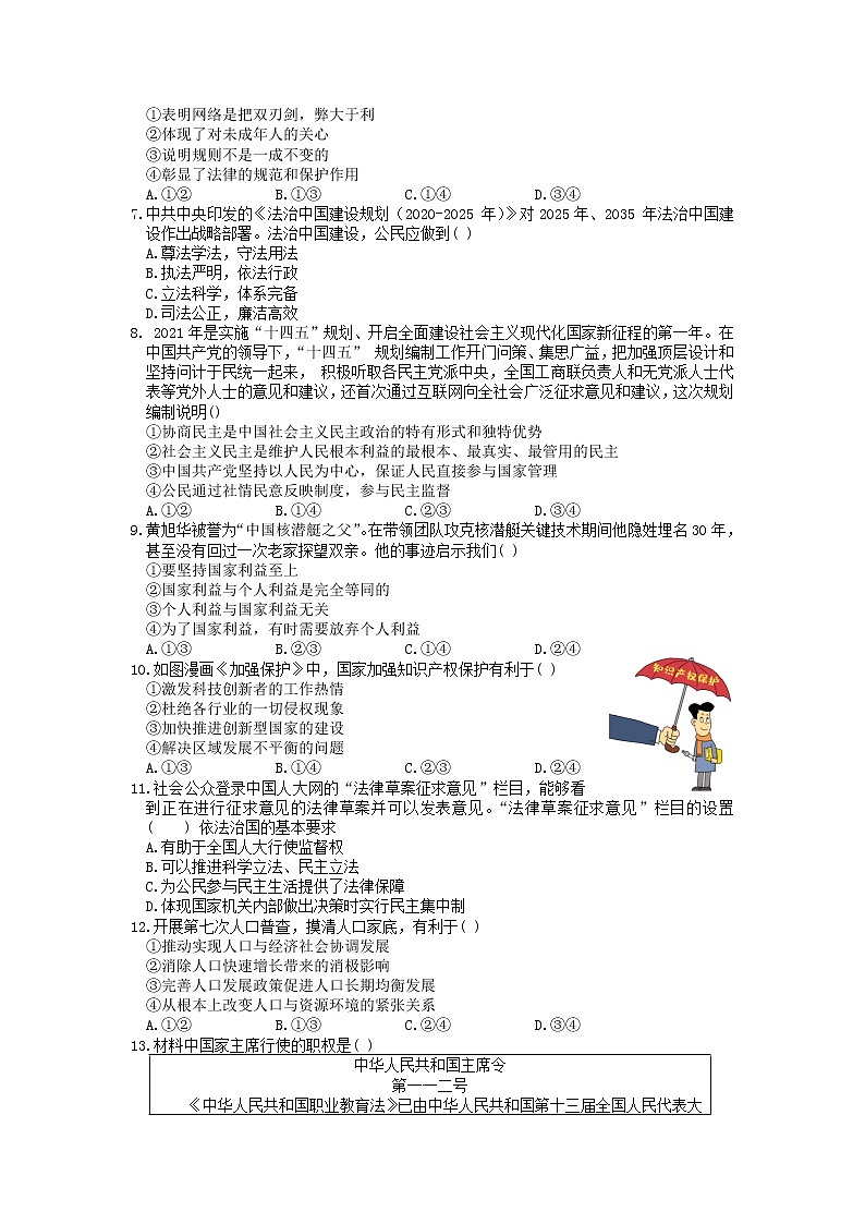 2022年山东省济南市高新区中考二模道德与法治试题（含答案）02