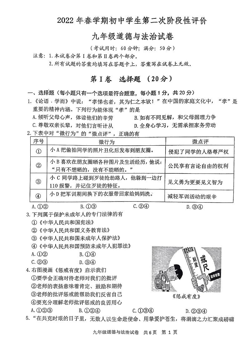 江苏省兴化市2021-2022学年九年级下学期初中学生第二次阶段性评价（二模）道德与法治试卷第1页