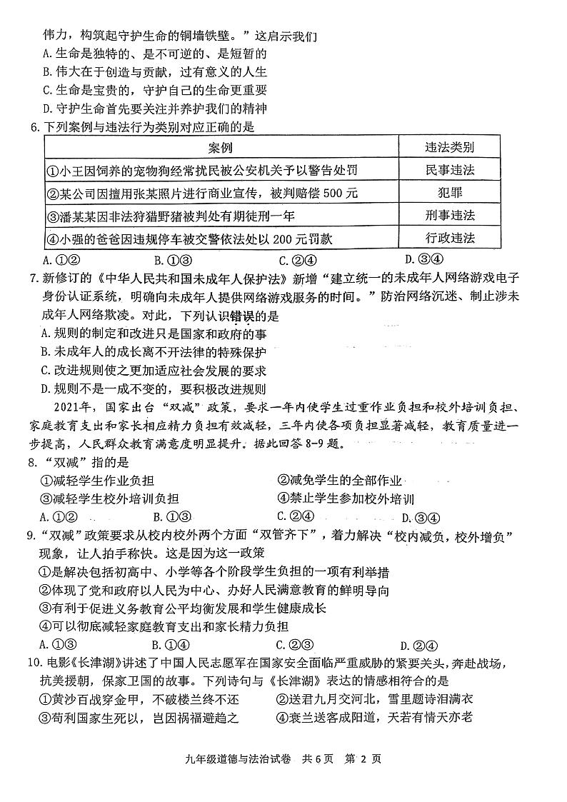 江苏省兴化市2021-2022学年九年级下学期初中学生第二次阶段性评价（二模）道德与法治试卷第2页