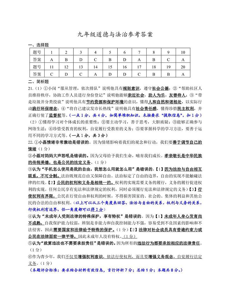 道德与法治参考答案第1页