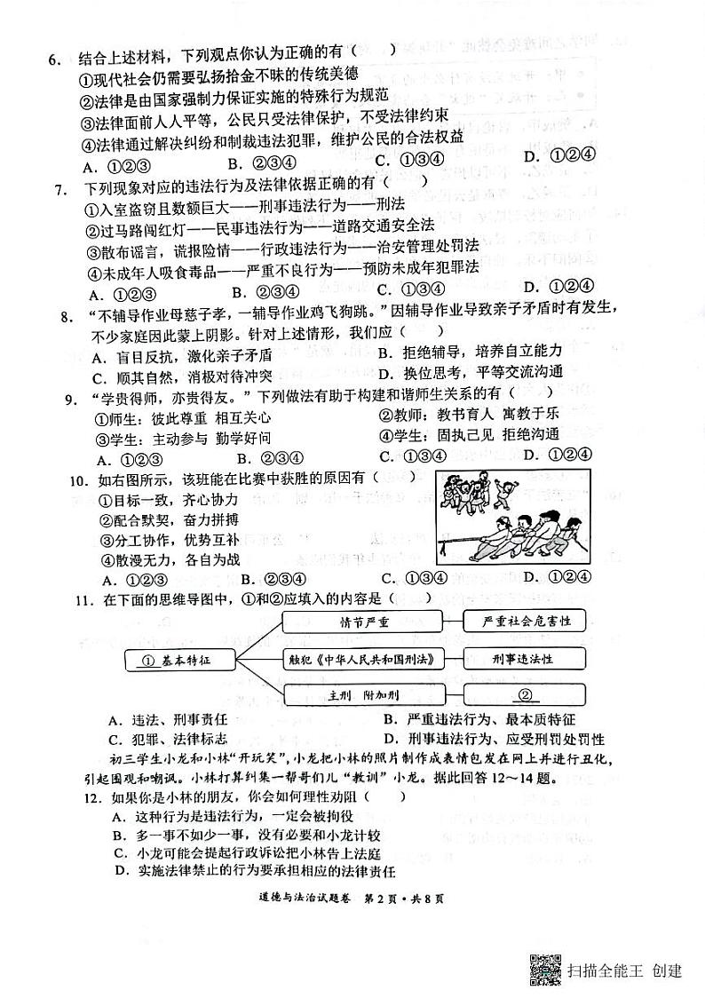 2022年云南省昆明市官渡区九年级二模道德与法治试题第2页