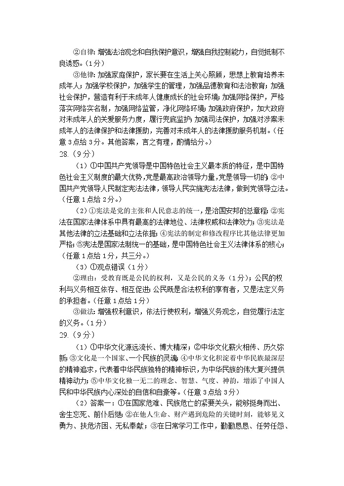 道德与法治参考答案-昆明市官渡区2022年初中学业水平考试第二次模拟测试第2页