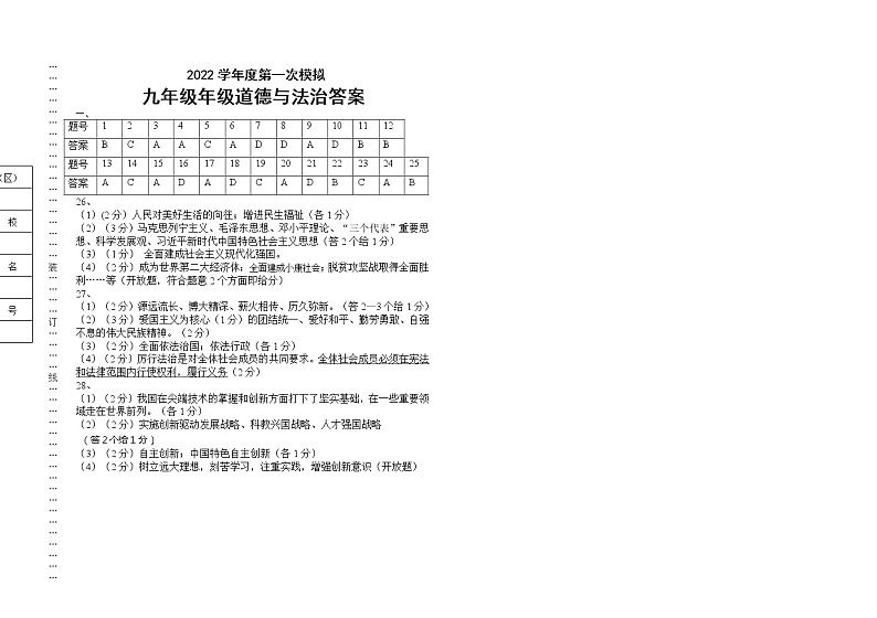 道德与法治答案第1页