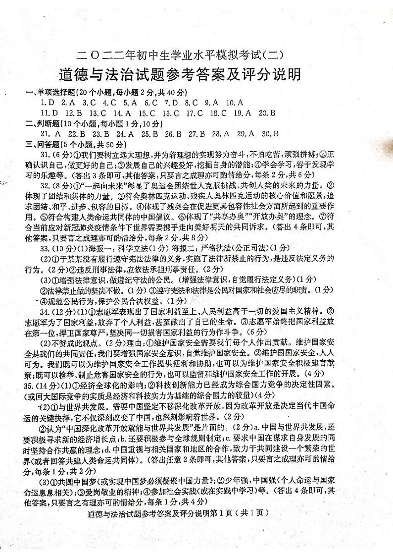 道德与法治答案（2022冠县二模）第1页