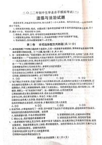 2022年山东省聊城市冠县中考第二次模拟考试道德与法治试题（含答案）