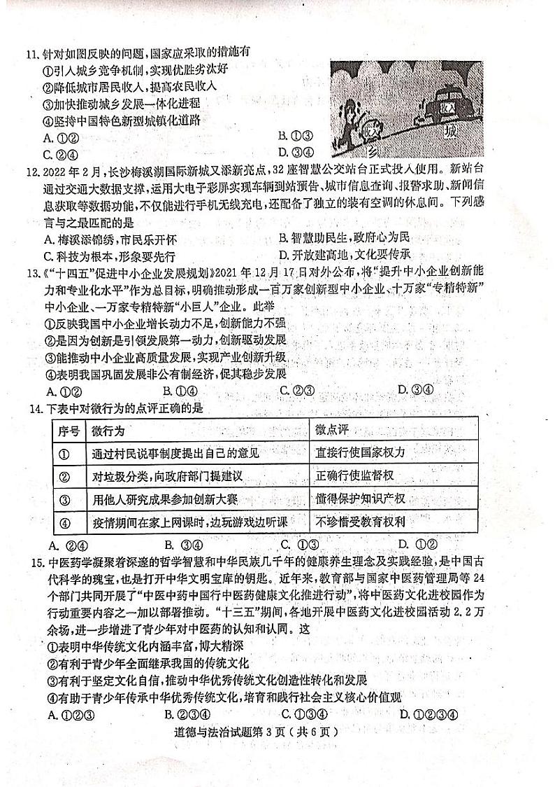 道德与法治试题（2022冠县二模）第3页