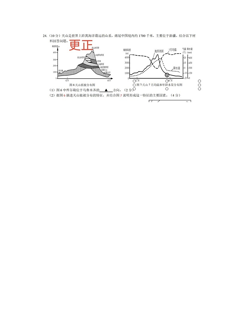 第24题修改第1页