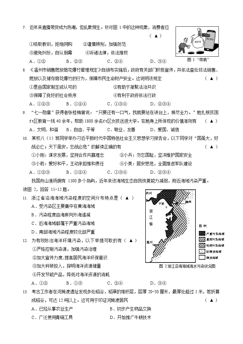 2022年浙江省温州市瓯海区初中毕业生考试第一次适应性测试社会法治（试卷）第2页