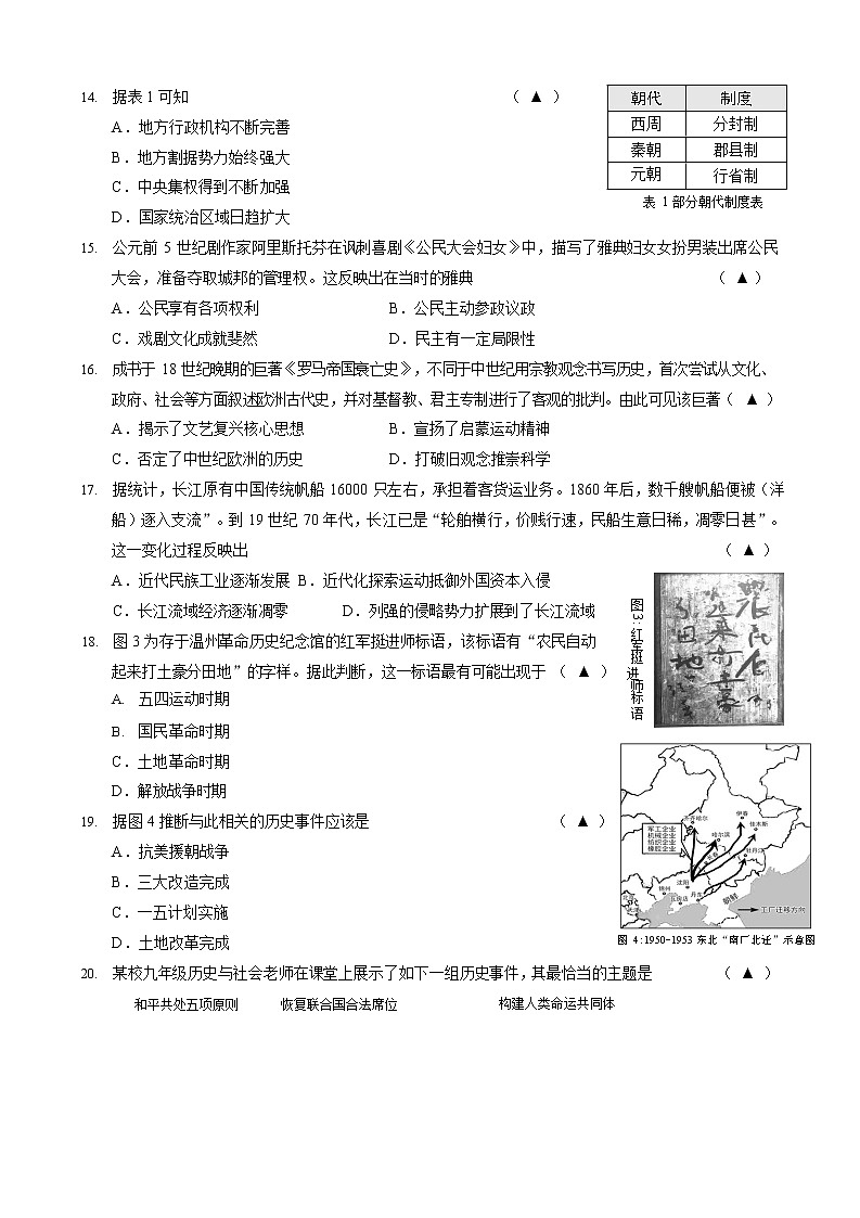 2022年浙江省温州市瓯海区初中毕业生考试第一次适应性测试社会法治（试卷）第3页