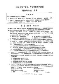 2022年江苏省南通市崇川区中考一模道德与法治、历史卷及答案（图片版）