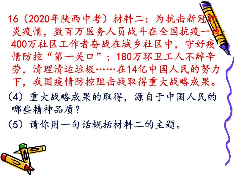 2022年陕西省中考三轮复习课件：近三年命题规律研究道德板块第4页