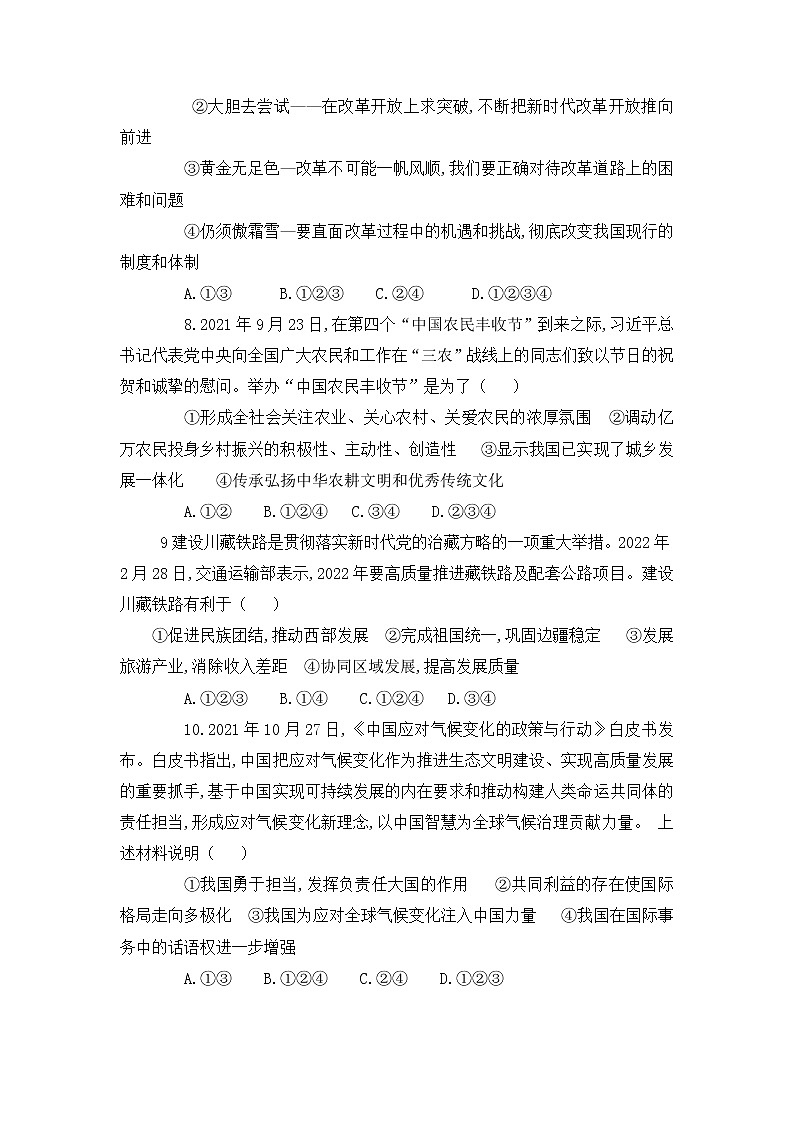 2022年山东省济宁市梁山县梁山县韩岗镇初级中学第三次模拟道德与法治试题.（有答案）03