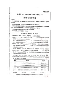 2022年陕西省渭南市韩城市初中学业水平模拟考试B道德与法治试题（有答案）