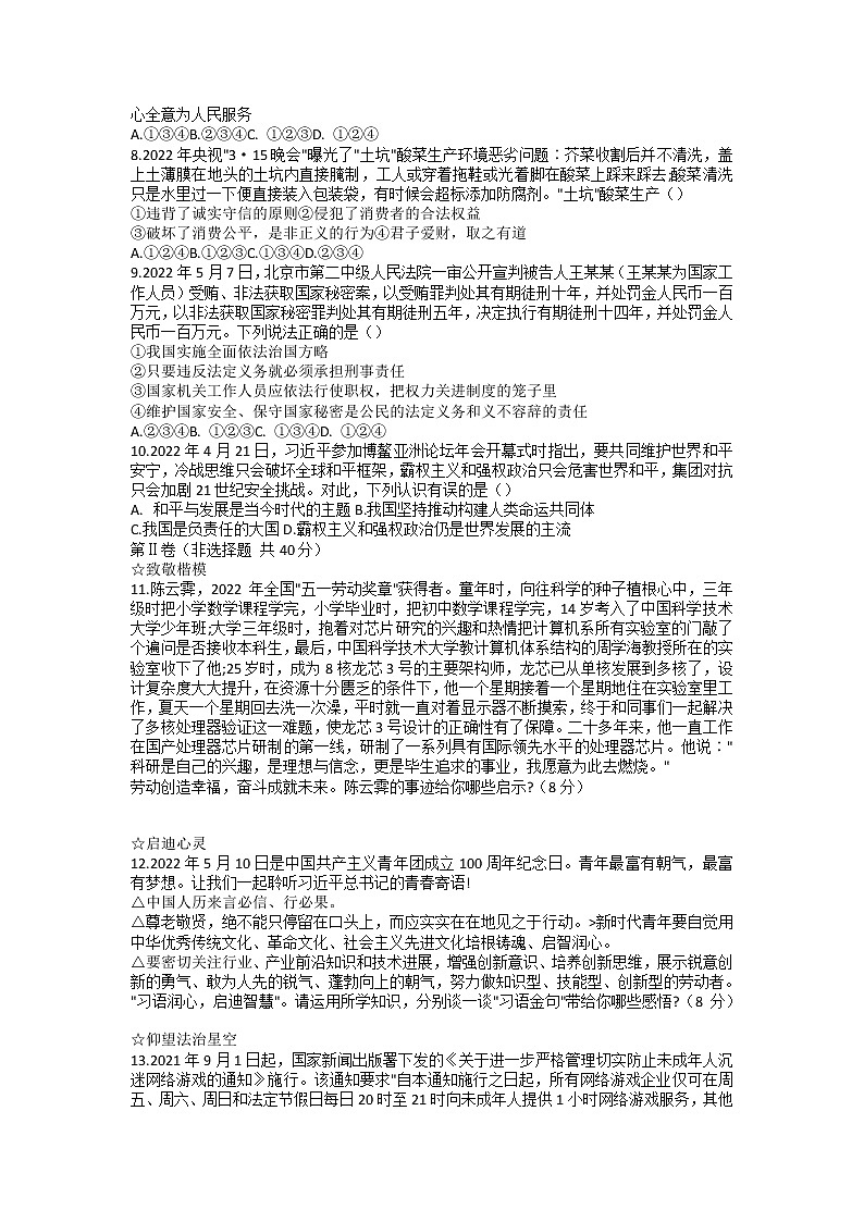 2022年山东省济宁市微山县中考二模道德与法治试题（有答案）第2页