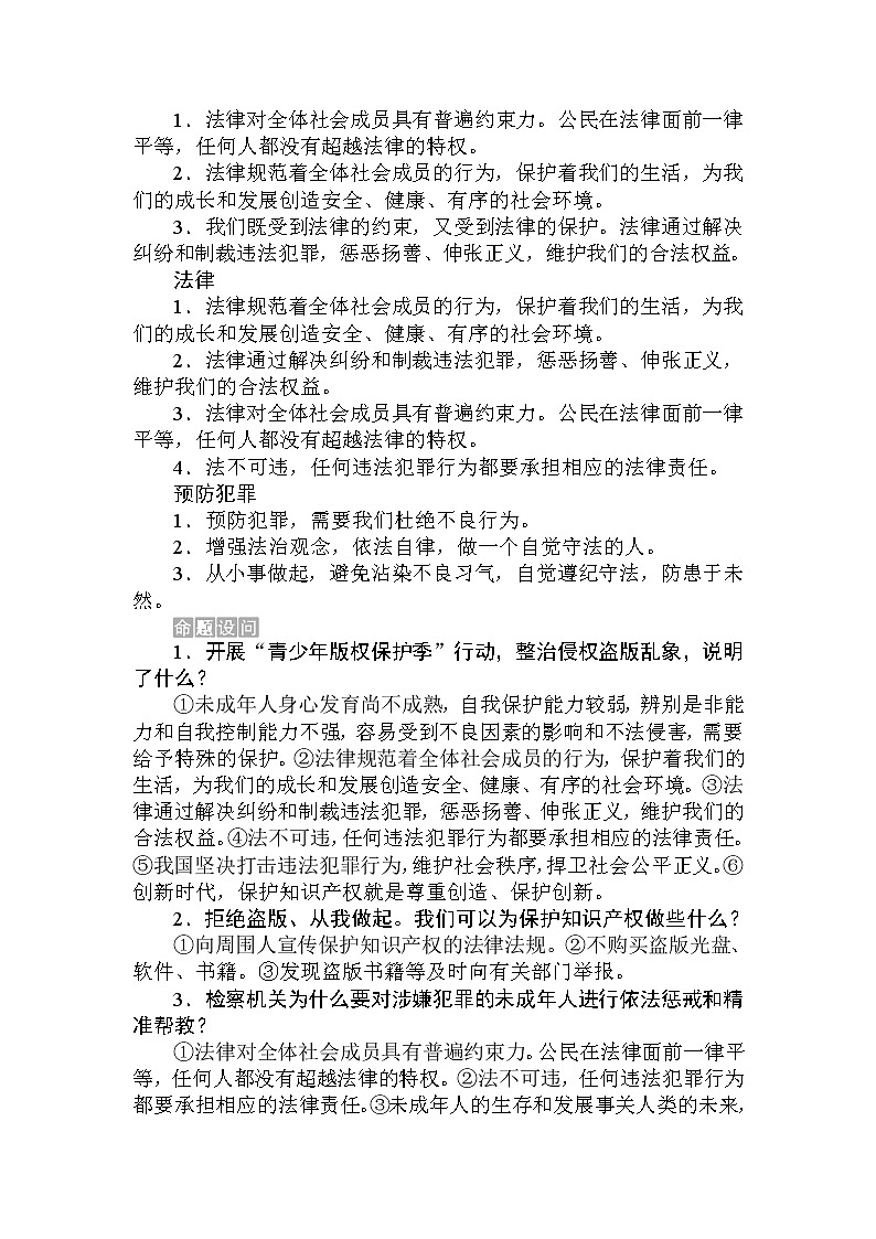 2022年中考道德与法治二轮时政热点押题：为青少年撑起法治的蓝天第2页
