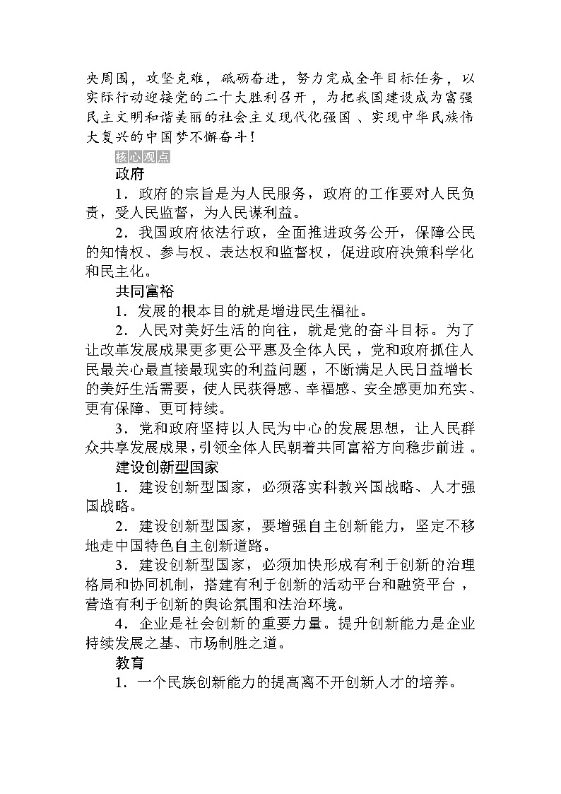 2022年中考道德与法治二轮时政热点：砥砺奋进，迎接二十大第2页